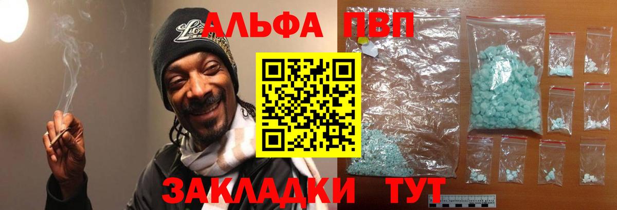Alfa_PVP Crystall Ливны