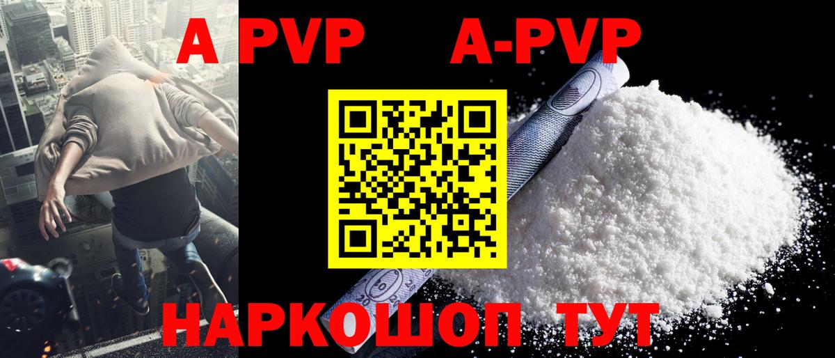 APVP  A PVP кристаллы  Вход с VPN  Ливны 