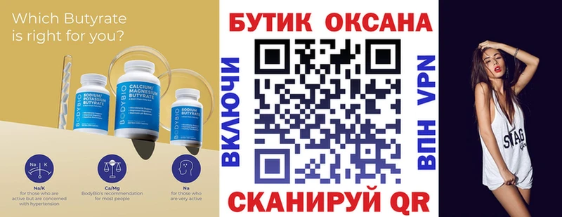 Бутират BDO  MEGA зеркало  Ливны  купить  
