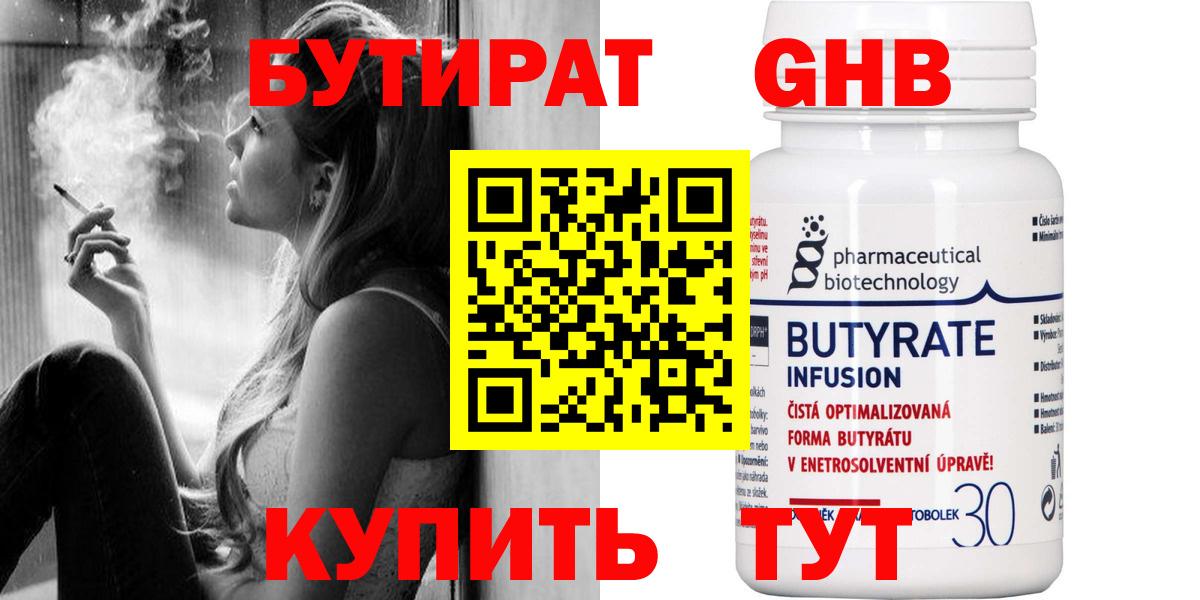 Бутират бутик Ливны