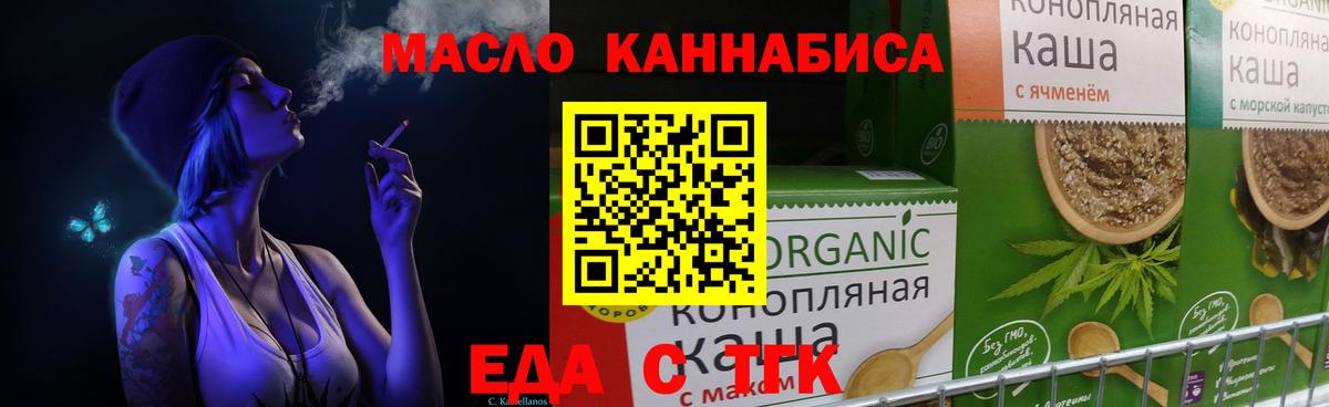 Еда ТГК марихуана  Вход с VPN  Ливны 