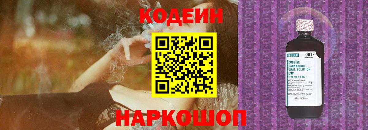 Кодеиновый сироп Lean Purple Drank  Кодеиновый сироп Lean Purple Drank  Вход с VPN  Ливны 